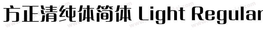 方正清纯体简体 Light Regular字体转换